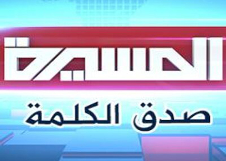 Le Hezbollah condamne les tentatives saoudiennes de museler la chaîne yéménite al-Massira