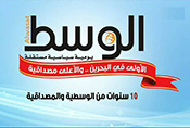 Bahreïn: reprise de la version en ligne d’Al-Wasat après sa suspension