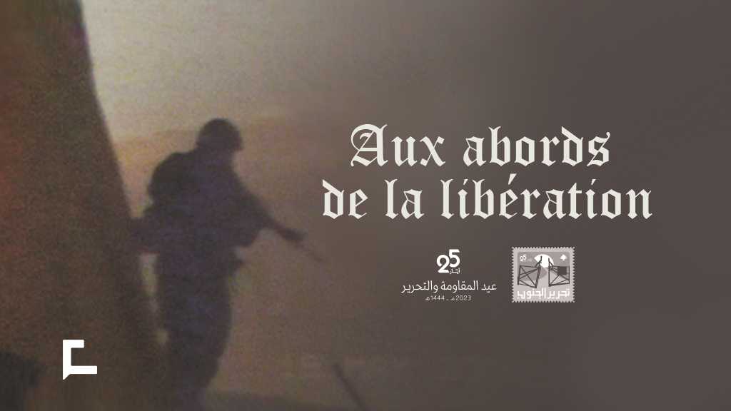 Aux abords de la Libération : Al-Bayada suit l’exemple de Aramta 