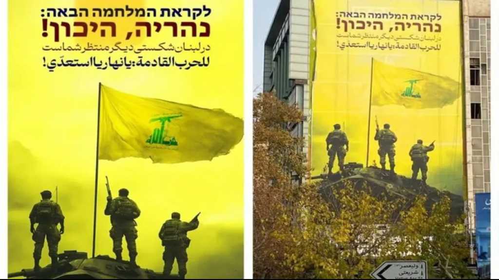 «Nahariya prépare-toi»: Une banderole géante menaçant «Israël» installée au cœur de Téhéran